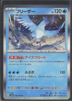 POKÉMON / Articuno / Pokémon Card 151 / Holo 🇯🇵