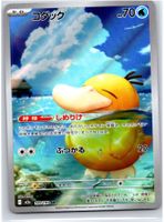 Pokémon Karte Psyduck AR Japanisch