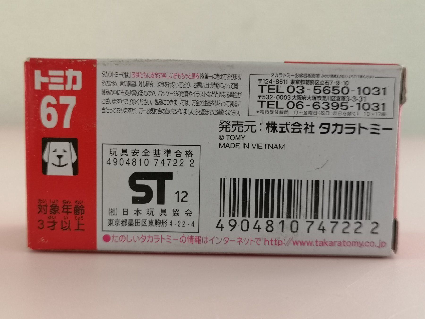 Mitsubishi Voitures modèles: Tomica 67 Mitsubishi Lancer Evolution X – Neuf (Voir description) à Echichens par aegis0129 1