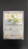 Pokemon Karte 嘟嘟 162/151 S