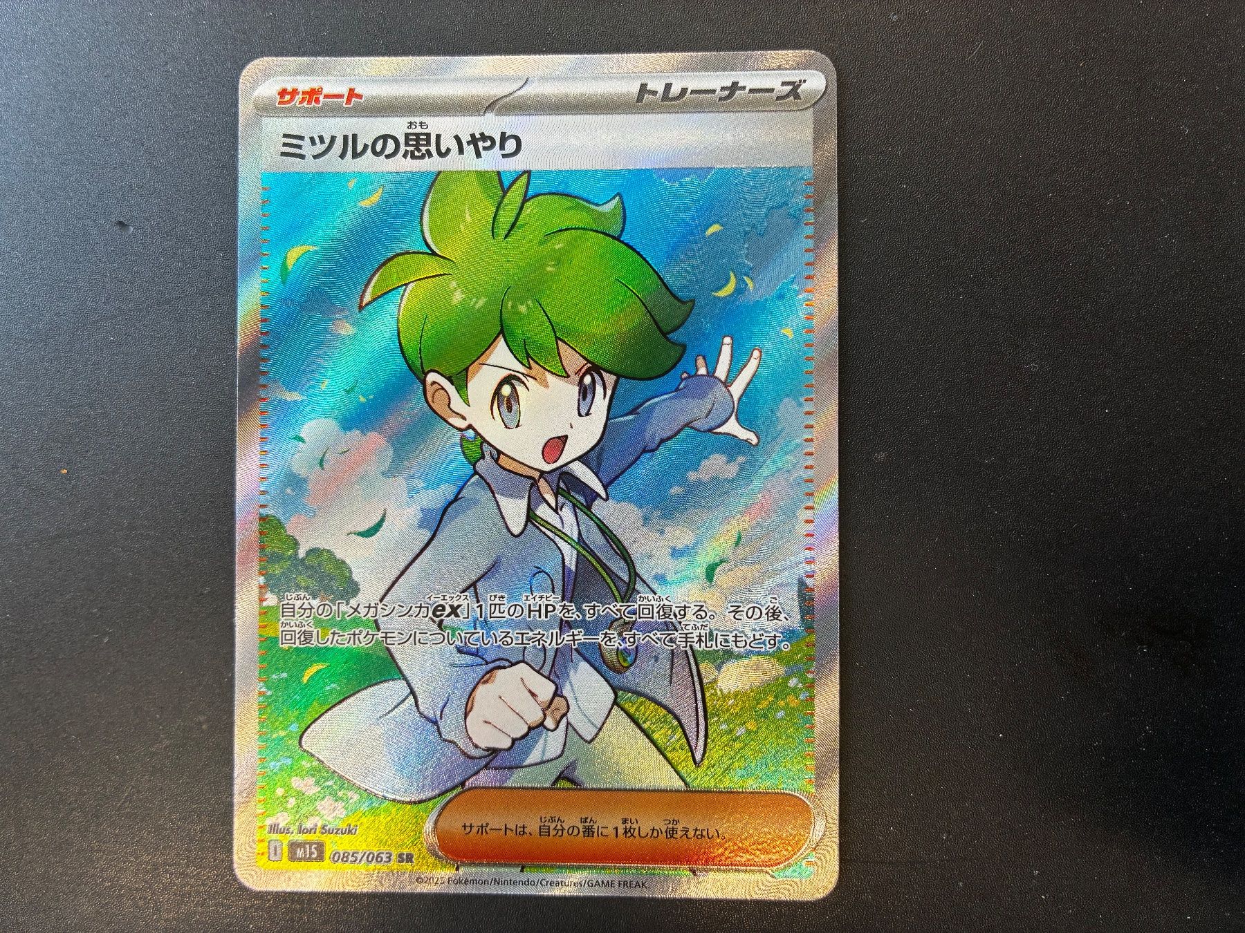 Pokémon Sammelbilder & Trading cards: Wally's Compassion - 085/063 - Mega Symphonia - jp – Neu (gemäss Beschreibung) aus Hütten von yve_tf69