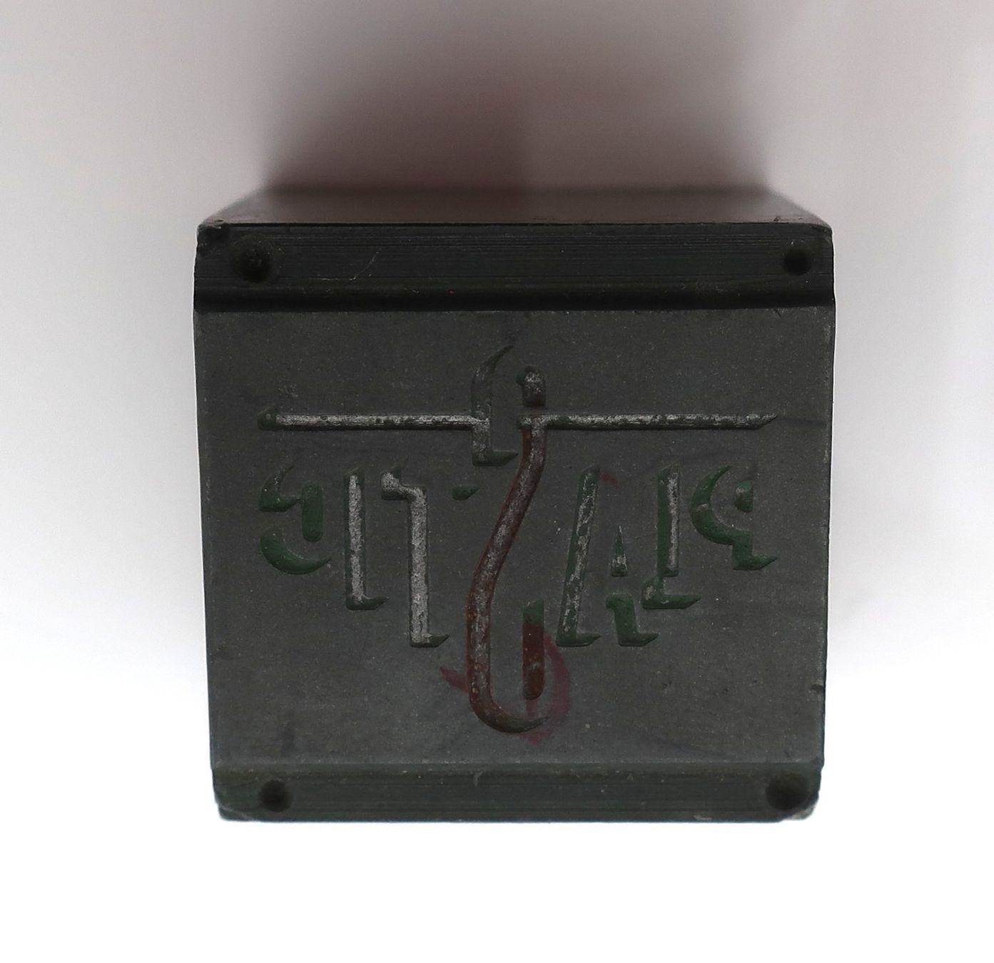 Stempel: Vintage Durchstock mit PLASTIC Schriftzug – Gebraucht aus Volketswil von brockipfannenstil