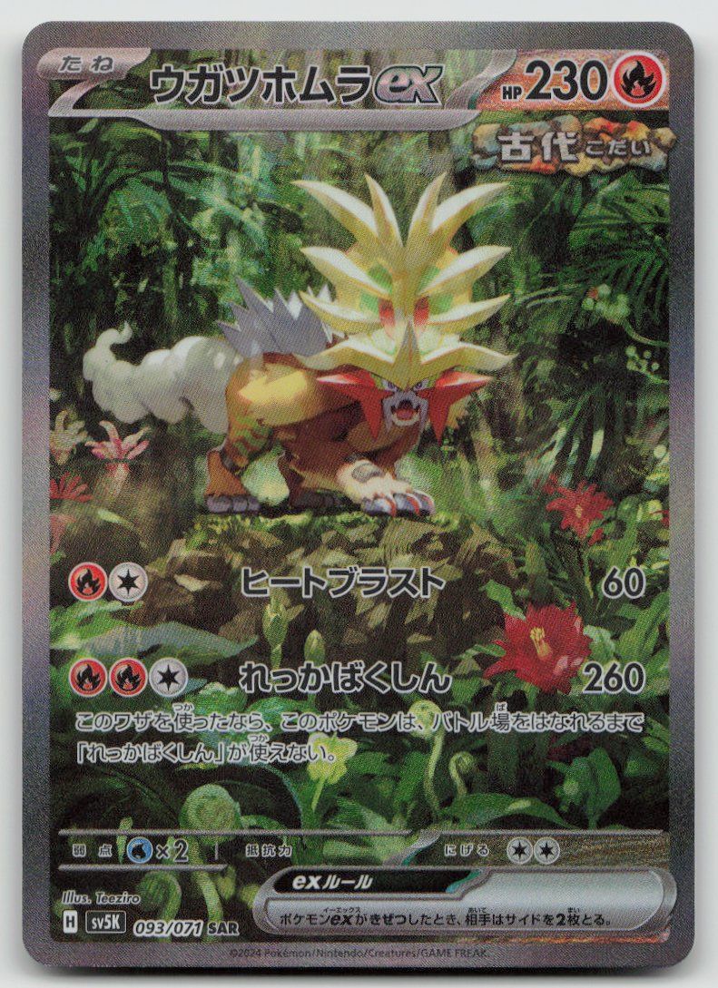 Pokémon Carte collezionabili: Pokemon WILD FORCE SET sv5K JP 2024 – Usato da Lugano venduto da VlaseCard 1