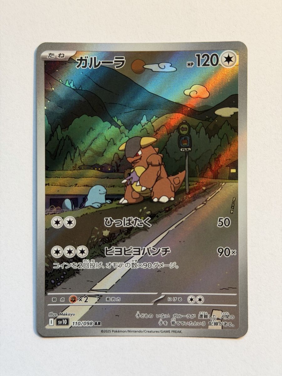 Pokémon Carte collezionabili: Pokemon Kangaskhan AR 110/098 JAP – Usato da Uster venduto da l_cards