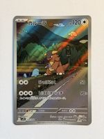 Pokemon Kangaskhan AR 110/098 JAP
