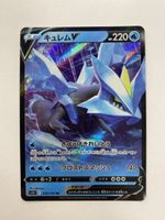Kyurem V 29/100 Ultra Rare Lost Abyss Japan