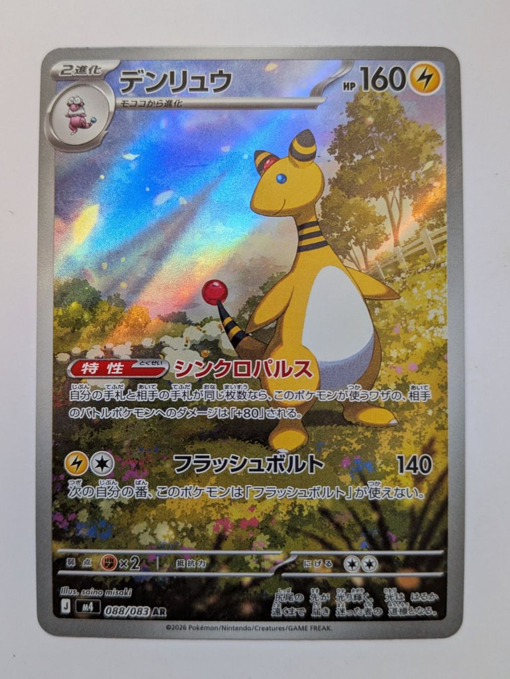 Pokémon Carte collezionabili: Pokemon TCG Ampharos m4 088/083 AR JP – Usato da Münchenstein venduto da new_akiba_store