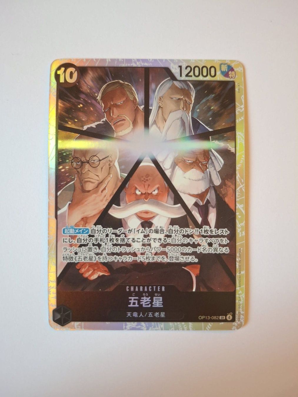 Bandai Sammelbilder & Trading cards: One Piece - Five Elders OP13-082 SR - JP – Neu (gemäss Beschreibung) aus Trub von PM94