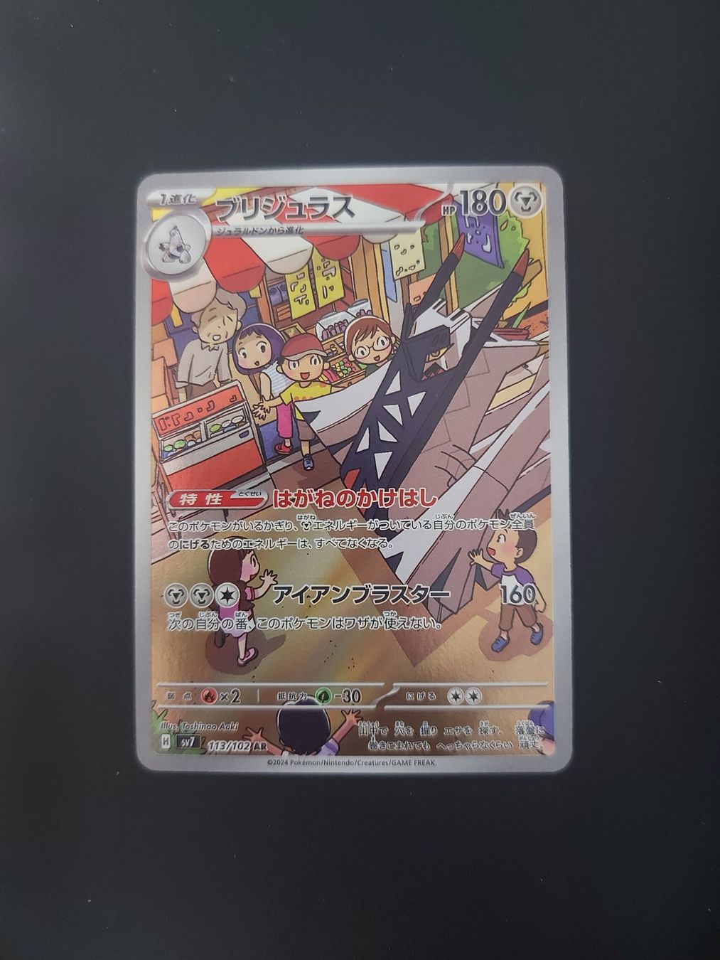 Pokémon Carte collezionabili: Archaludon #113 sv7 Stella Miracle JAP – Usato da Biasca venduto da Sara_Poke123