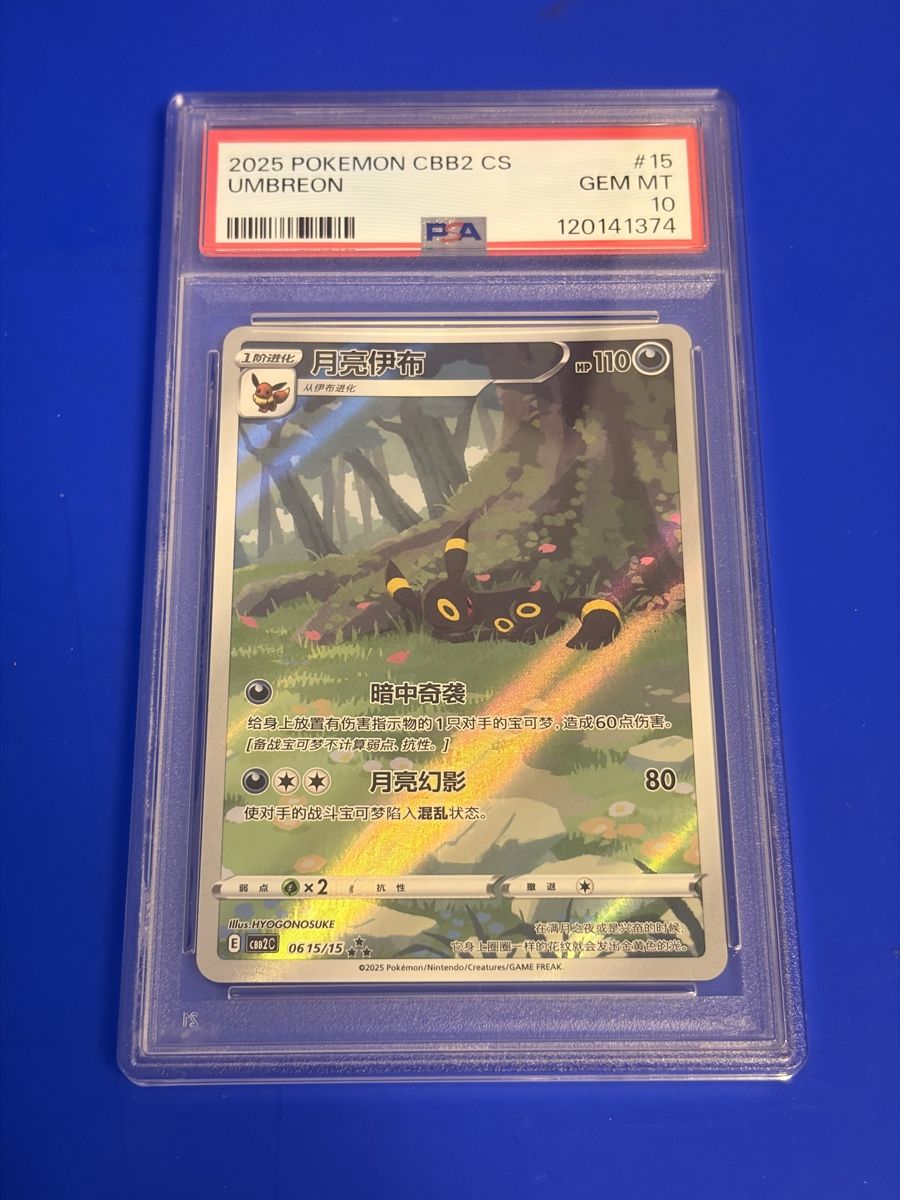 Pokémon Carte collezionabili: Pokémon Karte Umbreon CBB2 CS PSA 10 – Nuovo (secondo la descrizione) da Rombach venduto da SIR_SHIRT