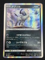 Pokémon Absol Karte Holo  083/172 JP 🇯🇵 von 2022