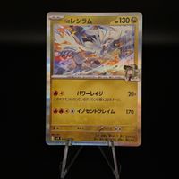 N's Reshiram #74/100 Japanese Battle Partners sv9