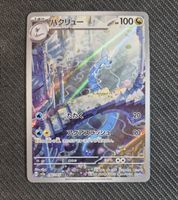 Pokemon Karte Dragonir AR (sv2a 182) JP