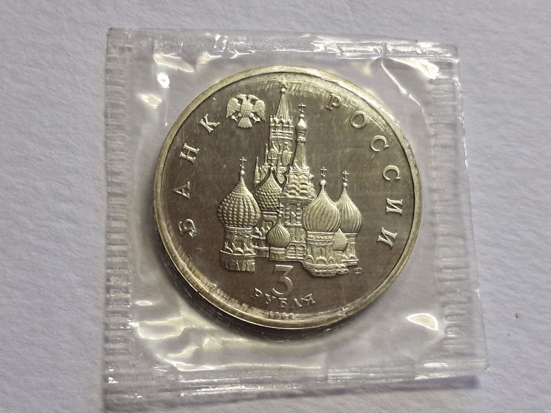Alle Münzen: Russland 3- Rubel 1992. – Neu (gemäss Beschreibung) aus Zürich von Moreira01
