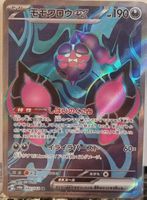 Pokémon – Pecharunt ex 🇯🇵 - sv6a-082 - Night Wanderer