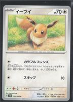 POKÉMON / Eevee / Pokémon Card 151 🇯🇵 