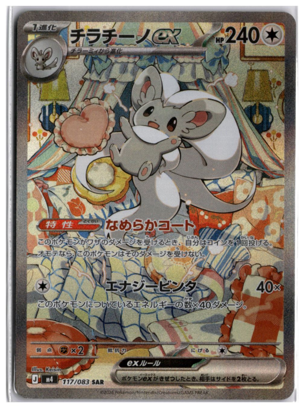 Pokémon Carte collezionabili: Cinccino ex (M4 117) SAR – Nuovo (secondo la descrizione) da Andwil TG venduto da Artrarecards_Etter