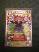 Pokemon TCG - Zweilous AR (sv11W 143) JP