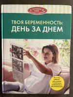 Schwangerschaftstag für Tag auf Russisch