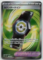 Pokemon Counter Gain 218/193 m2a JP 2025