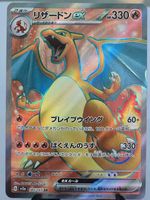 : Pokémon Glurak ex 185/165 SR Japanisch 