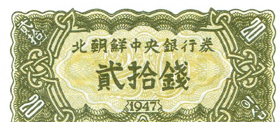 Banconote: Korea 20 Chon 1947 P-6b UNZ – Nuovo (secondo la descrizione) da Steffisburg venduto da ber_8htf