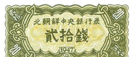 Korea 20 Chon 1947 P-6b UNZ