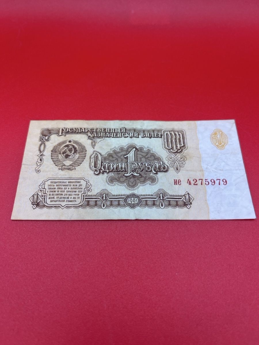 Banconote: 1 Rubel CCCP, ab 1.- – Usato da Root venduto da 156500