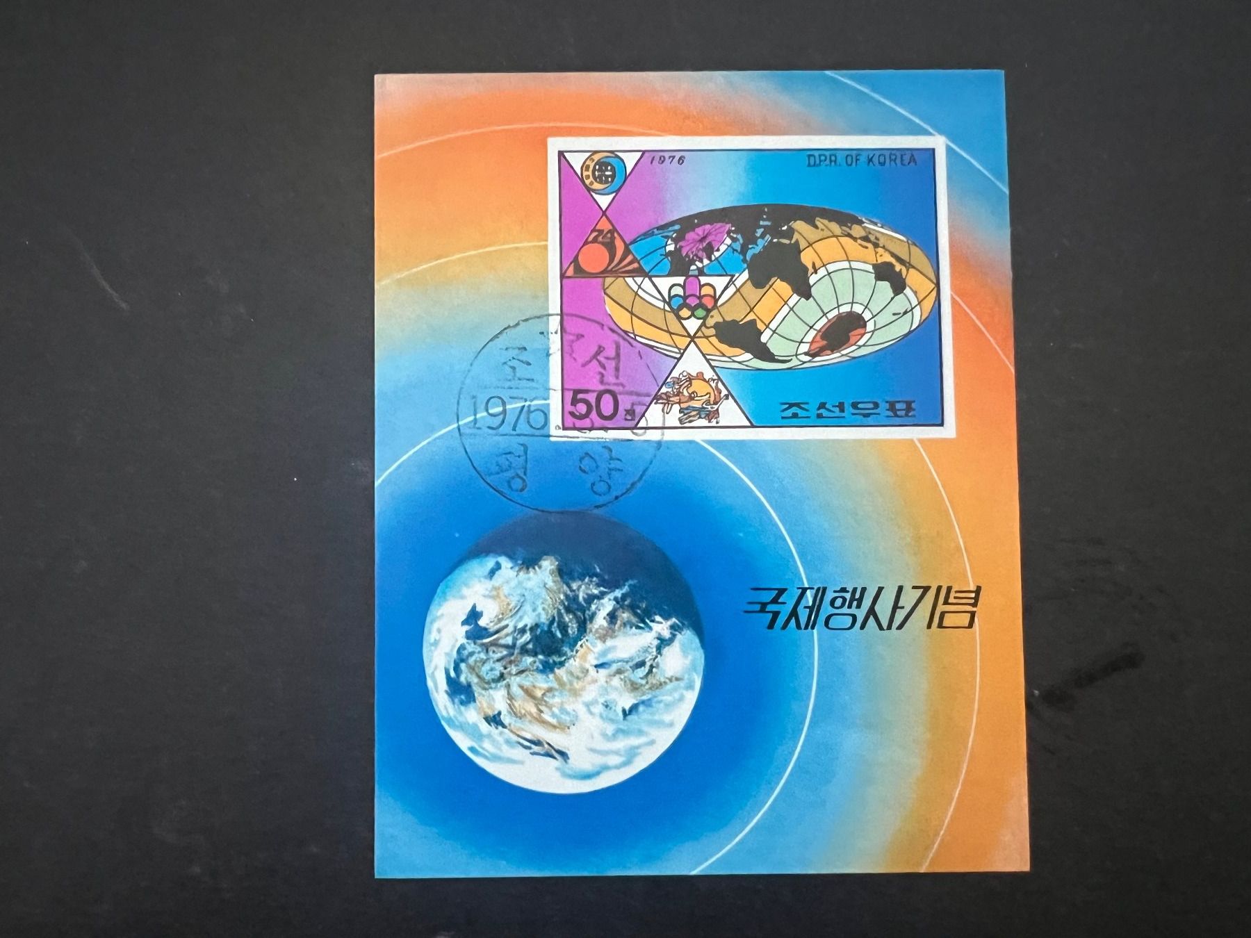 Tutti i francobolli: Korea 1976 World  gest.  (D848) – Usato da Hinwil venduto da Sidi4
