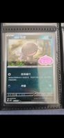 Paldean Wooper [Stamped] #1305