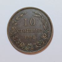 10 Stotinki 1881 Bulgarien