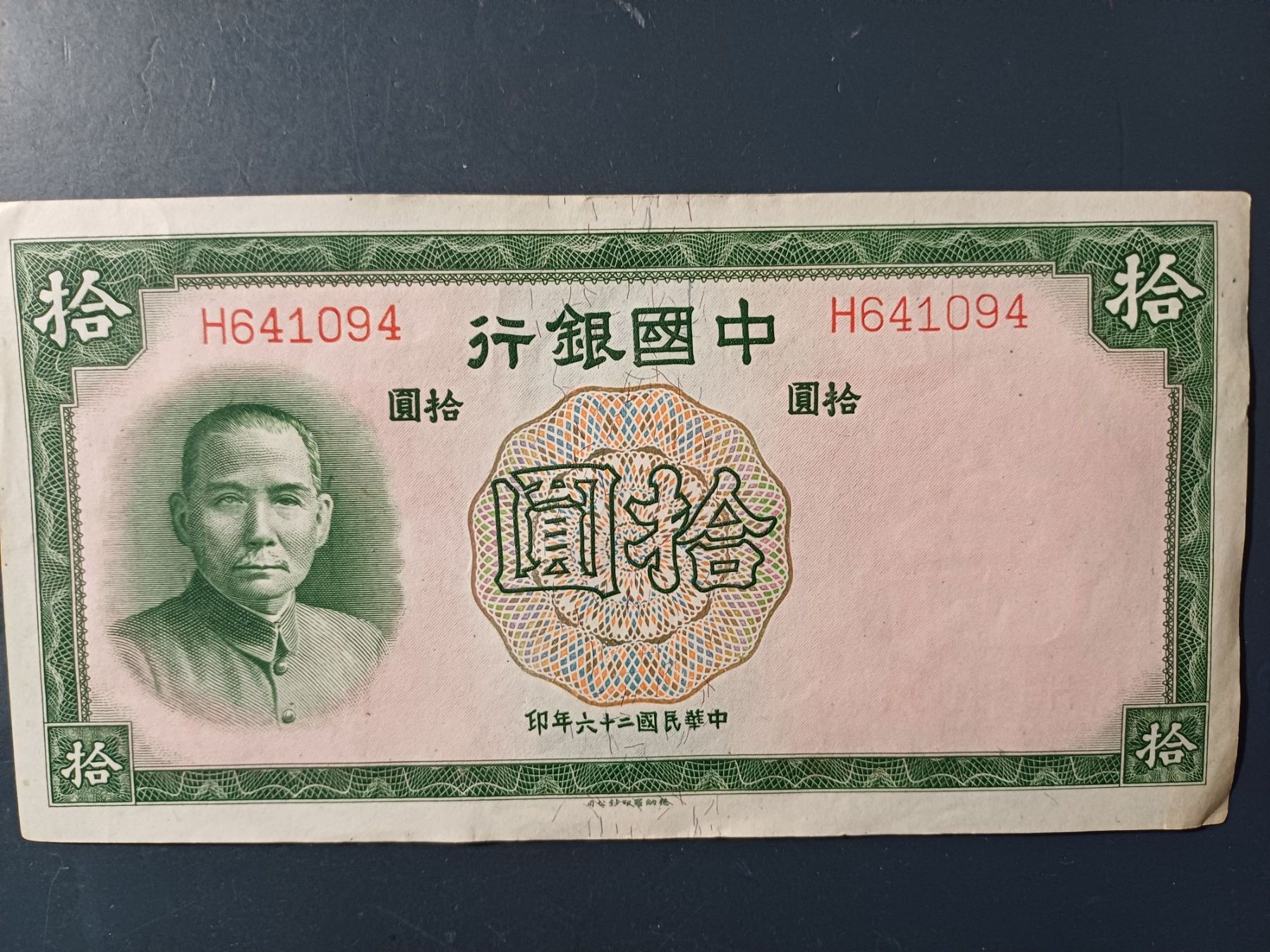 Banknoten: 10 Yuan China 1937 – Gebraucht aus Zürich von Atad