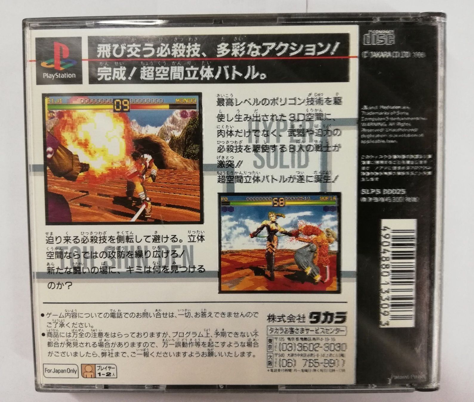 Sony Giochi: Toshinden / NTSC-J / PSX / PS1 – Usato da St. Gallen venduto da zorro_dc 1