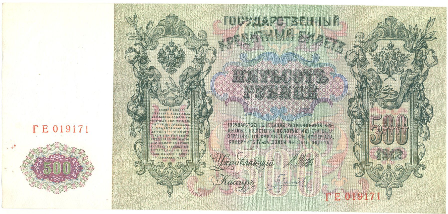 Banconote: Russland 500 Rubel 1912 P14b XF riesige Note – Usato da Au SG venduto da Zogu