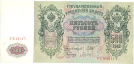 Russland 500 Rubel 1912 P14b XF riesige Note