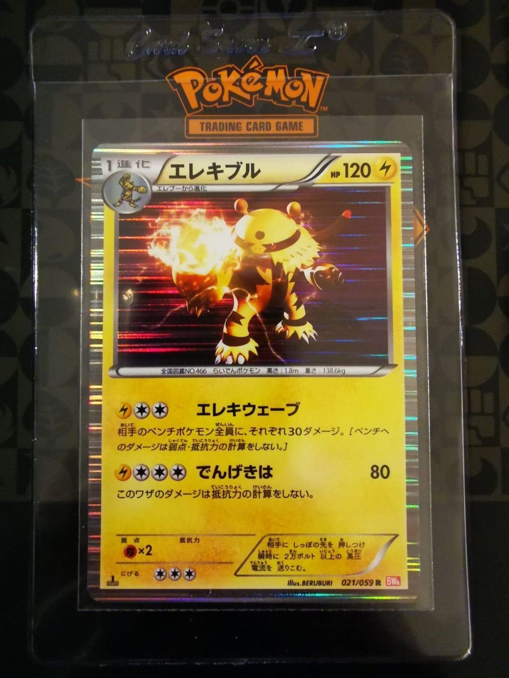 Pokémon Carte collezionabili: Pokemon Vintage 1. Edition Electivire 21/59 Elevoltek - 2012 – Usato da Opfikon venduto da Yoshis_World