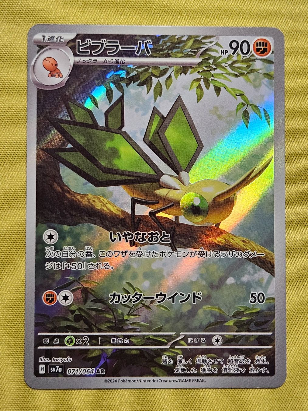 Visara The Dreadful Japanese Pokmon TCG Card - Vibrava AR 071/064 SV7a  Paradise Dragona (Fighting Type, Holo Full Art) Japanese Pokemon TCG