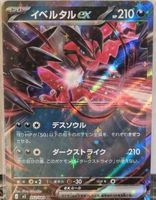 Pokémon – Yveltal ex - m3-052 - Nihil Zero