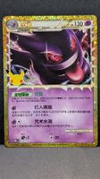 Gengar GOLD 30th Anniversary CN Secret Rare Pokémon