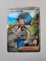 Pokemon TCG Lana's Assistance sv5a 088/066 SR JP