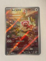 Pokémon Stufful – M1S 075 – AR (Japanisch)