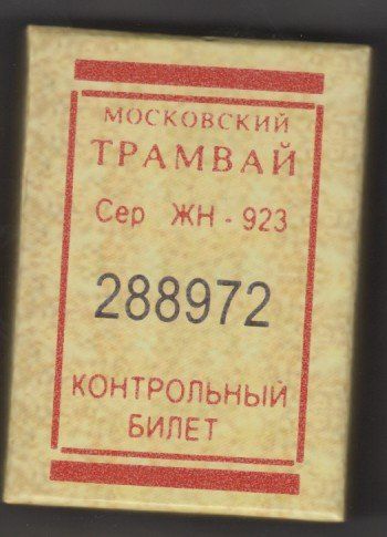 Medaillen: Soviet Transport Tram- 1oz 999- Silber – Neu und originalverpackt aus Zürich von burgi9 4