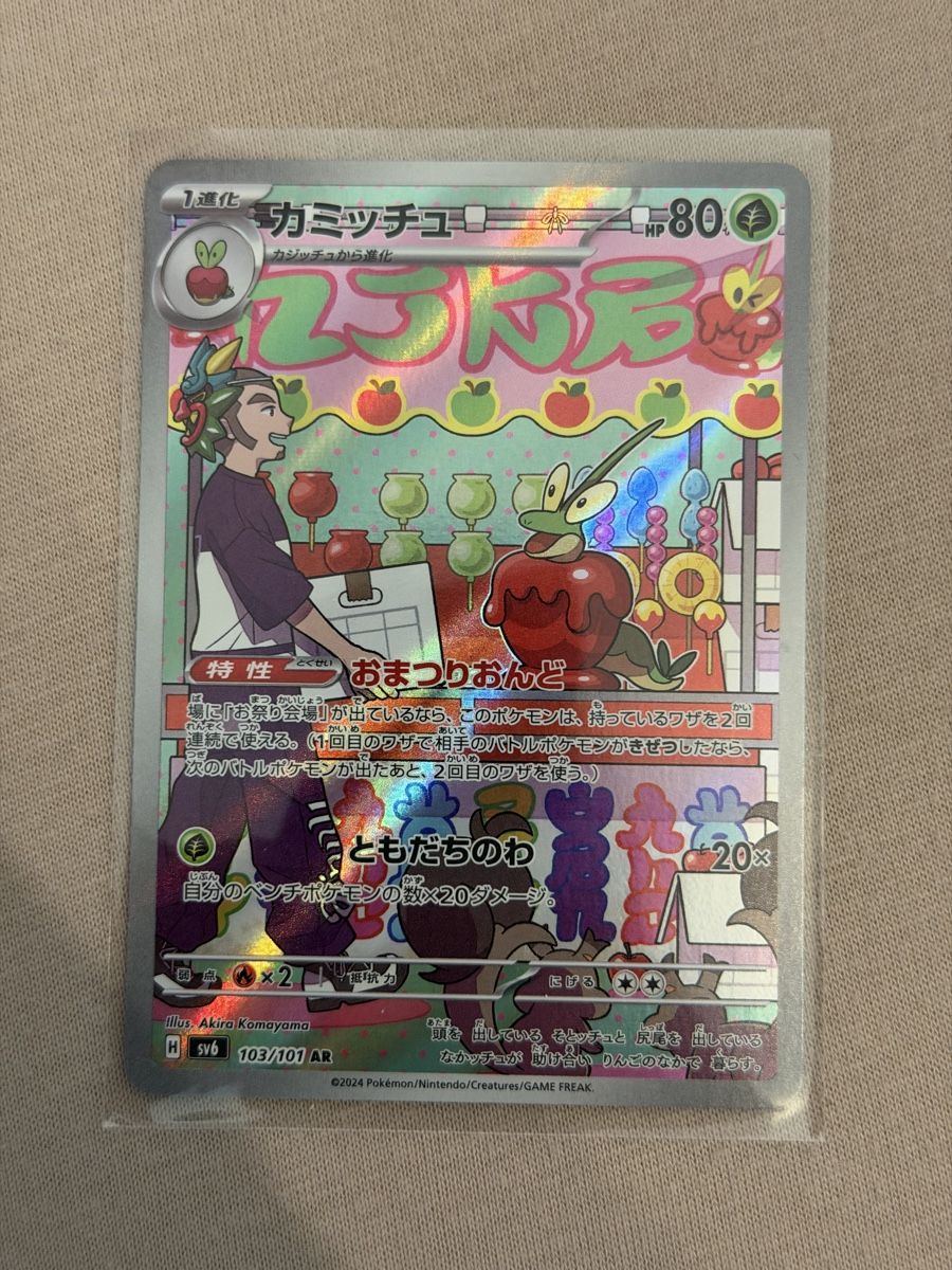 Pokémon Carte collezionabili: Pokémon Dipplin 103/101 Transformation Mask Japanisch – Nuovo (secondo la descrizione) da St. Gallen venduto da Xbylucas