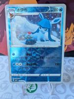 🇨🇳 Pokémon Glaceon (Givrali) Gem Pack vol.2 (CBB2C)