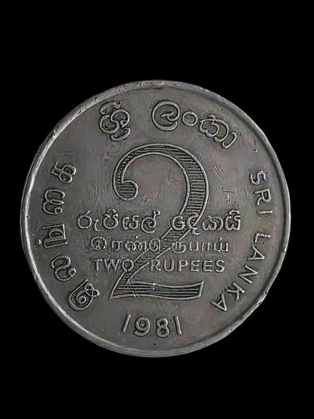 Alle Münzen: SRI LANKA 2 RUPEES 1981 – Gebraucht aus winterthur von CoinPassion 1