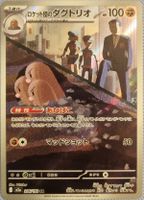 Pokemon Mega Dream Digdri AR JP
