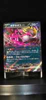 Pokémon JAP M2a Fezandipiti ex RR 114/193