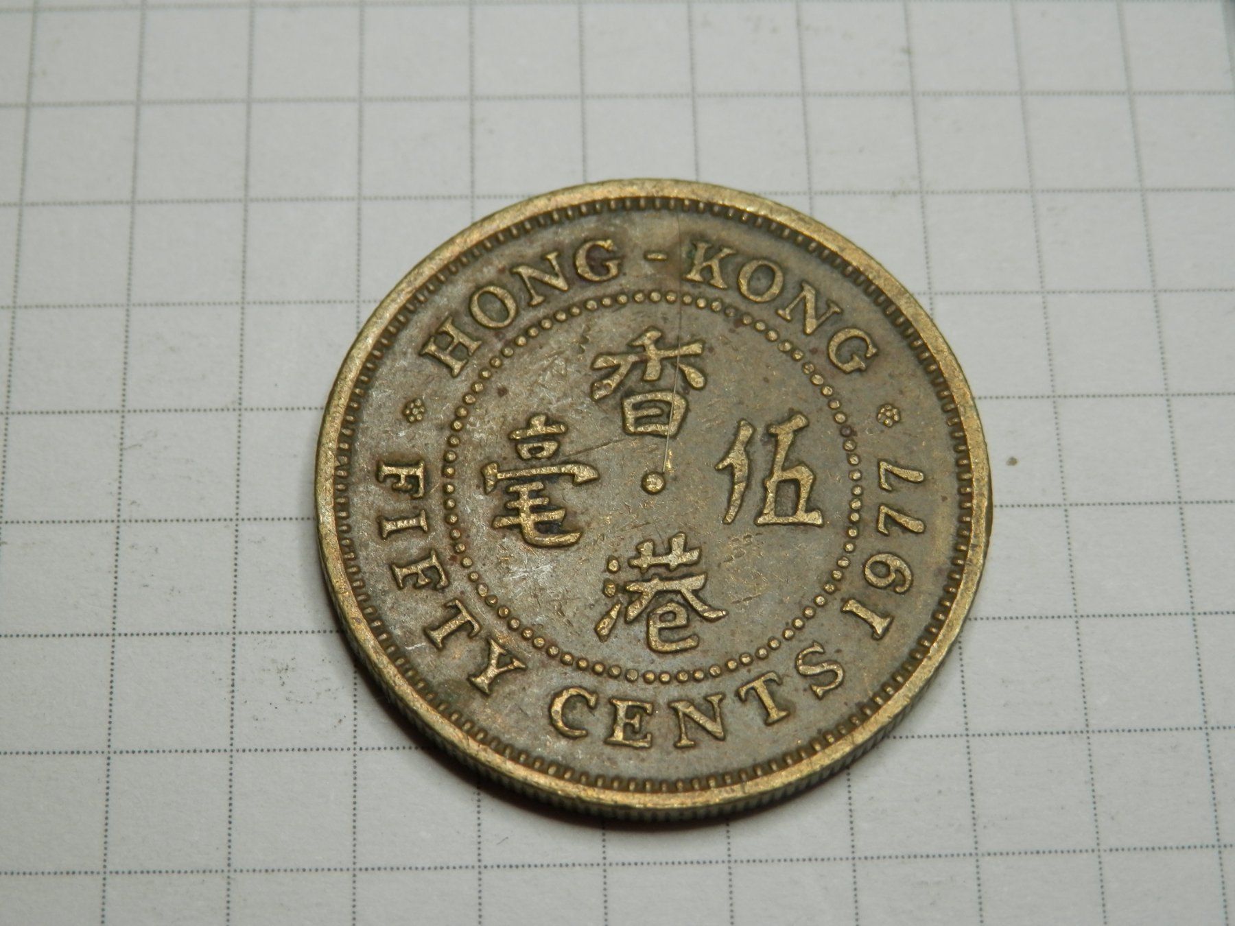 Tutti le monete: Hongkong 50 Cent, 1977 – Usato da Weiach venduto da weiach81 1