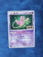 Carte Pokémon Mew XY343/S-P NM rare promo