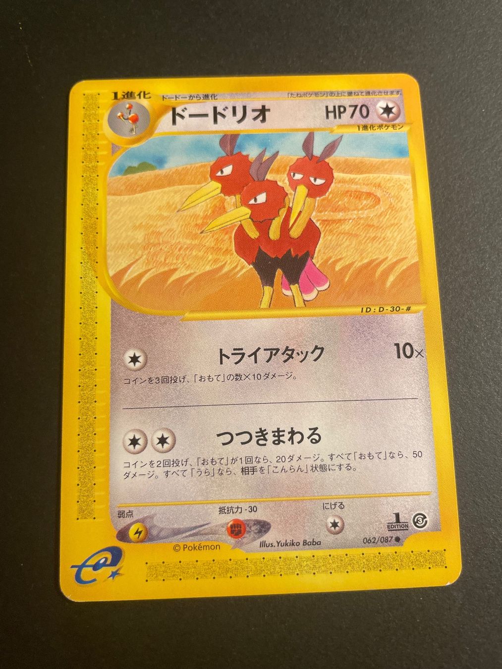 Pokémon Carte collezionabili: Dodrio 1st ED 062/087 Aquapolis – Usato da Zürich venduto da pokemon_cards